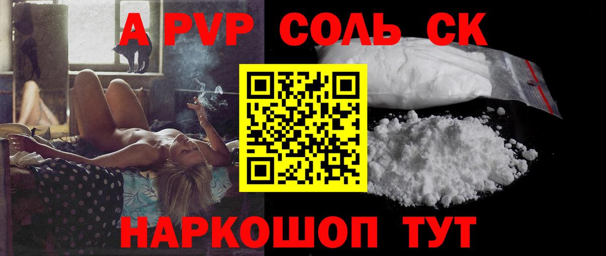 Мичуринск  А ПВП СК КРИС  Альфа ПВП VHQ  Alfa_PVP кристаллы  купить наркоту  Вход с VPN 