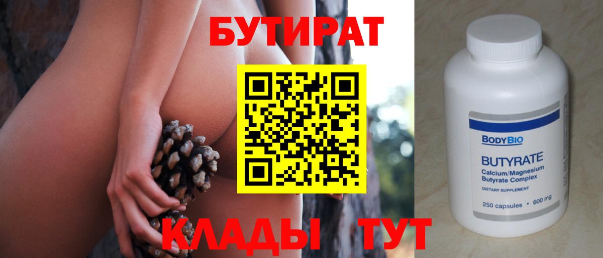 БУТИРАТ оксибутират  Вход с VPN  Бутират  Мичуринск 