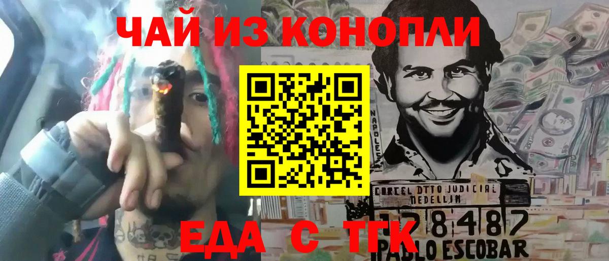 Еда ТГК конопля  Вход с VPN  Мичуринск 