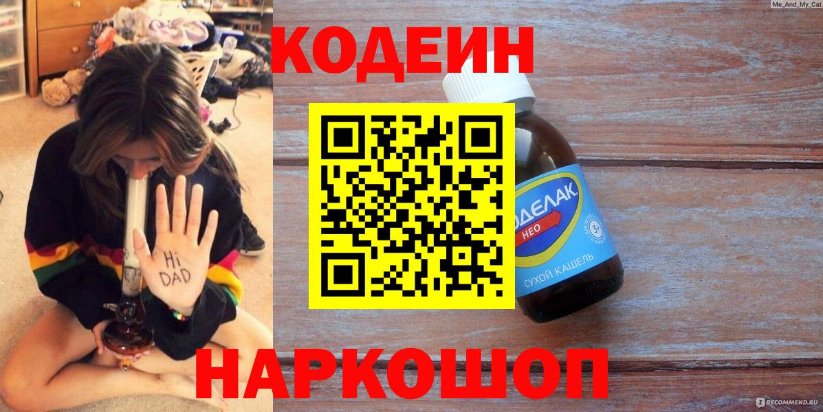 Мичуринск  Кодеин напиток Lean (лин)  Вход с VPN 