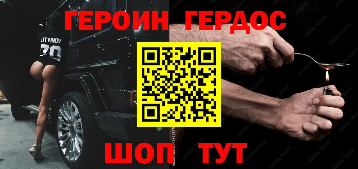 ГЕРОИН хмурый Мичуринск