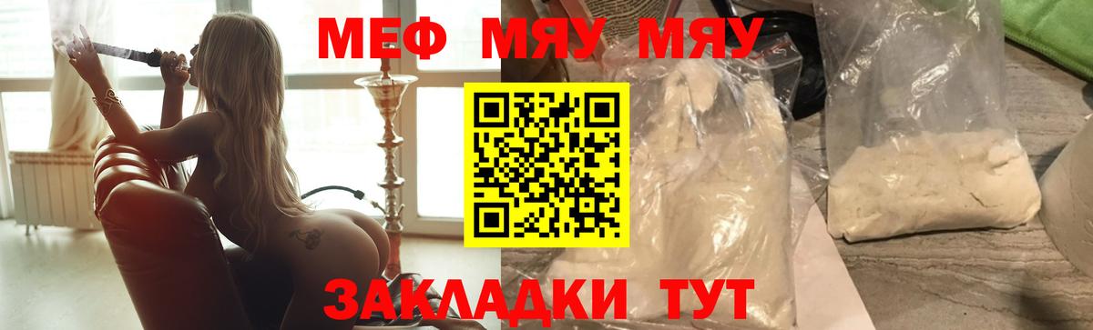 Меф мука Мичуринск